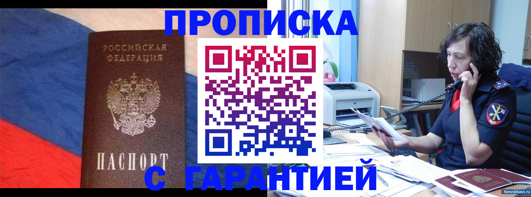 прописка для военкомата в Рославле