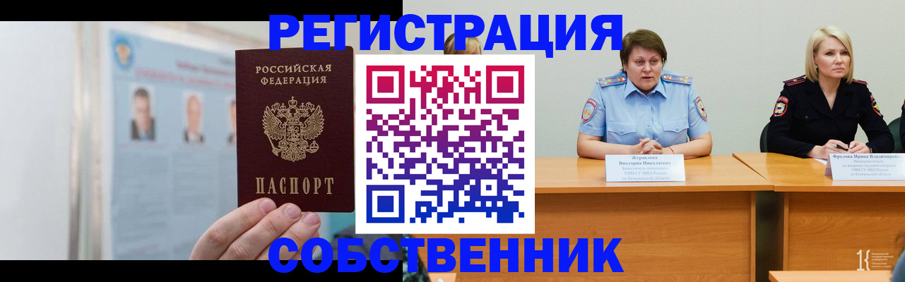 временная регистрация собственник в Рославле