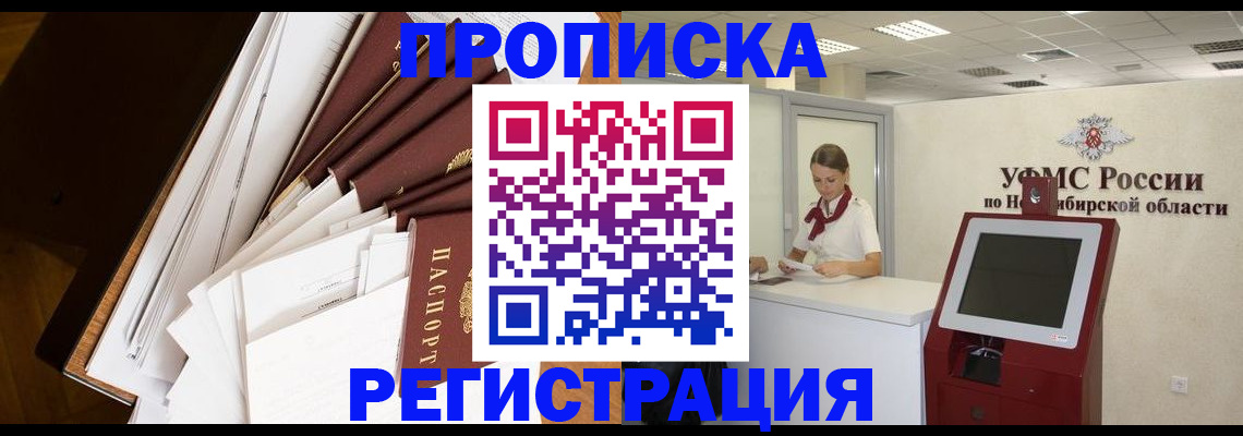 прописка в Рославле