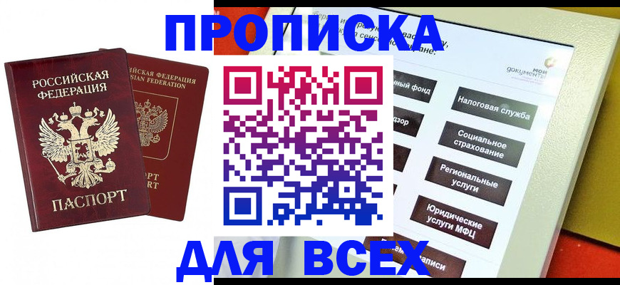 временная регистрация собственник в Рославле