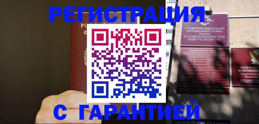 временная регистрация законно в Рославле