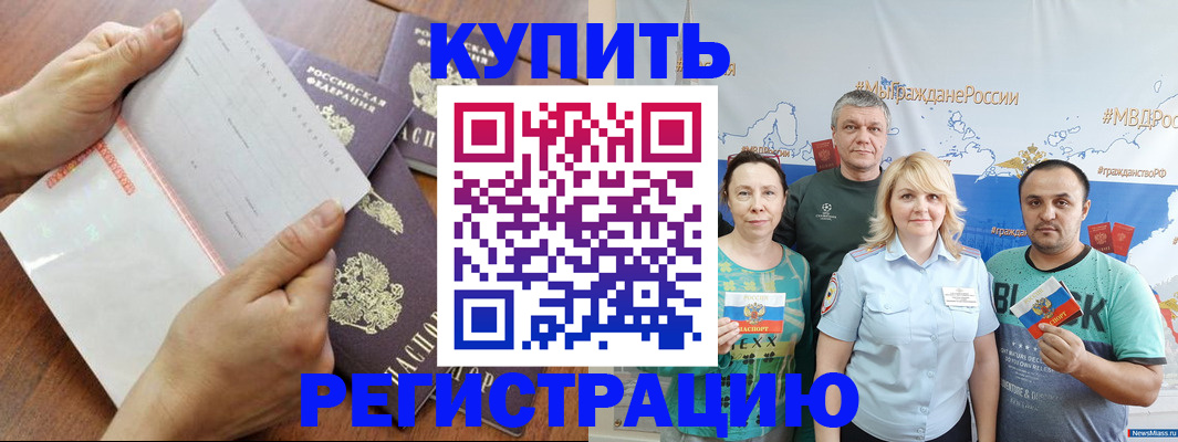 миграционный учет в Рославле