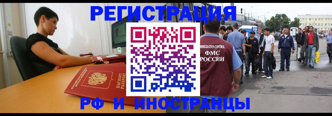 миграционный учет в Рославле